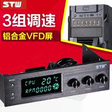 STW台式电脑机箱12v 光驱位风扇调速器 大功率 风扇调速器
