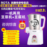 ROTA/润唐 DJ22B-2121智能家用豆腐机果冻预约不锈钢豆腐机多功能