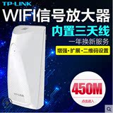 TP-LINK WIFI信号放大器中继器450M无线路由AP增强扩展TL-WA932RE