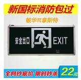 消防应急灯 插电安全出口指示牌 双面夜光LED充电疏散标志灯敏华