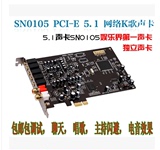 创新5.1PCI-E PCIE声卡SN0105 创新小卡槽声卡  台式机小插槽专用