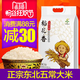 馨达大米五常稻花香5kg正宗东北黑龙江真空优质贡米10斤2015新米