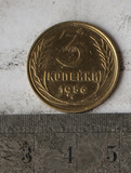 [赤膊] 苏联 3戈比 1956 钱币