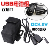 USB电池组DC4.2V/8800毫安自行车灯头灯专用充电电池组双头 包邮