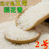2015年农家黑龙江东北大米新米正宗五常稻花香大米纯天然粳米500g