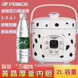 Peskoe/半球 D4-D6 电压力锅双胆 智能饭煲2L3L4L电高压锅压力煲