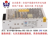 明威开关电源 MS-100-24 交流220V转直流24V电源 100W/24V/4.5A