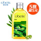 欧贝斯专柜正品橄榄油160ml护发保湿滋润营养护深层清洁肤卸妆油