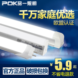 POK t5灯管 led灯管t8一体化支架灯t5全套 t8日光灯1.2米灯带光管