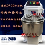 德威DF-20双动双速和面机 商用20L立式打面机 8KG搅拌机 搅面机