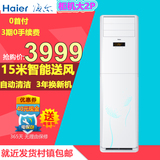 Haier/海尔 KFR-50LW/06RAC13 大2P匹家用节能冷暖柜机立式空调