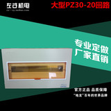 瑞龙地龙大型照明箱PZ30-20回路箱低压开关箱配电箱明装暗装优质