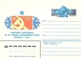 苏联纪念邮资封1983-55苏运动员参加84萨拉热窝14届冬奥会0905