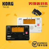 KORG/科音 TM-50 管弦乐通用节拍器校音器二合一 调音器 送拾音夹
