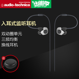[顺丰]耳机入耳式双动圈耳塞监听Audio Technica/铁三角 ATH-IM50