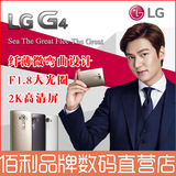 【国行正品 送大礼包】LG G4标准版 (H818/9) 移动联通/电信版4G