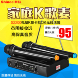 Shinco/新科 S2200无线话筒一拖二家用k歌电脑会议ktv专用麦克风