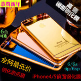iPhone6pl苹果5化玻璃膜4S镜面前后背贴膜苹果5/5S电镀彩色钢化膜