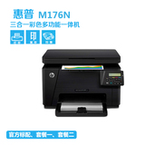 惠普M176n M177fw彩色激光打印一体机家用办公传真机复印扫描无线