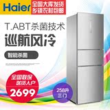 Haier/海尔 BCD-258WDPM 258升 无霜风冷 节能电脑三门电冰箱家用