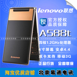 （原封现货）Lenovo/联想 A588t 四核 360度翻盖商务安卓智能手机