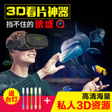 手机VR魔镜暴风3代智能3d眼镜头戴式谷歌box星空虚拟现实游戏头盔