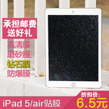 苹果iPad air2贴膜 平板ipadair屏幕保护膜ipad5 6高清磨砂钻石膜