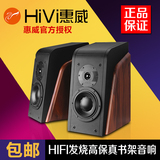 Hivi/惠威 D3.1书架箱HIFI发烧无源音响高保真2.0音箱木质音箱