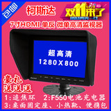 柯斯达7寸HDMI高清单反监视器5D D800 GH3 4 A7S摄像显示器 IPS屏