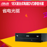 ASUS/华硕 DVD-E818A9T18X速台式电脑DVD静音光驱sata串口