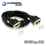 Choseal/秋叶原 Q541电脑连接电视DVI线 液晶显示器dvi线24+1针头