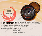 凤凰正品50mm/F1.7标准定焦镜头PK宾得/MD美能达/M42口