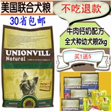 美国联合羊肉钙奶 全犬种幼犬粮2KG 进口天然犬主粮 泰迪贵宾金毛