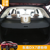 专用东南DX7博朗汽车内饰改装后备箱遮物帘挡板尾箱隔物板置物板