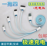 USB充电数据线多头 一拖四多功能 4合1苹果6 5s安卓华为手机 批发