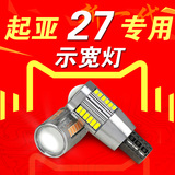 速骏T10LED示宽灯专用于起亚K2智跑狮跑福瑞迪K3改装高亮行车灯