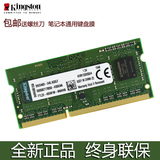 金士顿内存条3代DDR3 1333 4G笔记本内存条PC3-10600S 正品包邮