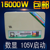 105V超低压家用电脑空调稳压器 15000W稳压电源双屏数显包邮15KW