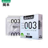 冈本003 白金系列避孕套 日本进口0.03mm安全套 3片装 包邮