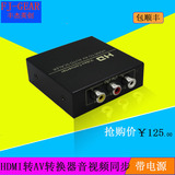 HDMI转AV转换器 高清接口转大麦老电视机小米机顶盒转接线连接线