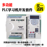 PLC学习机 PLC控制器 PLC工控板 开发板 学习板 工控实验编程软件