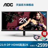 AOC Q3477FQ 34英寸IPS屏2K高清HDMI DP接口不闪护眼电脑显示器