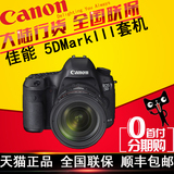 佳能 5D3 24-70套机 EOS 5D Mark III/24-70 4L正品 单反数码相机