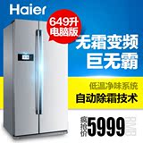 Haier/海尔 BCD-649WADV/649升/节能变频/风冷无霜电冰箱农村可送