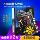 全新独立显卡台式机电脑主板套装P45送游戏四核5405CPU4G兼容内存