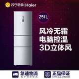 Haier/海尔BCD-251WDPM三门冰箱家用一级节能/静音风冷电冰箱无霜