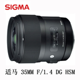 Sigma/适马 35mm F1.4 DG HSM 单反广角定焦镜头 佳能/尼康口