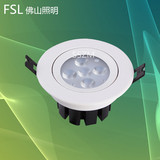 FSL led天花射灯全套1.5W3W6W8W新款节能白边天花灯 佛山照明