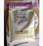 kayla新品 比利时进口 嘉利宝Callebaut白巧克力 可可脂含量33.1%
