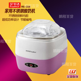 荣事达 RS-G58 家用全自动酸奶机迷你不锈钢内胆节能可热奶正品